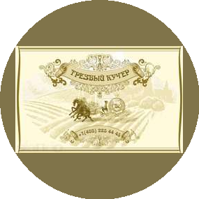 Трезвый кучер