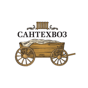 Сантехвоз