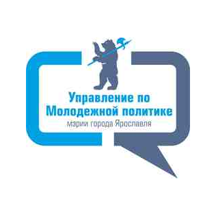 Управление по молодежной политике мэрии города Ярославля