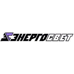 ЭНЕРГОСВЕТ