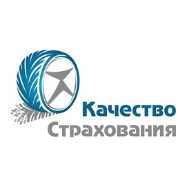 Качество Страхования