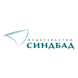 Издательство Синдбад