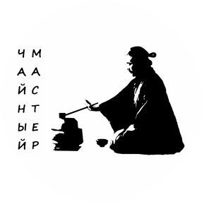 Чайный мастер
