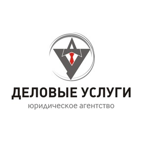 Деловые услуги, Юридическое агентство