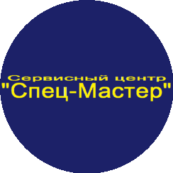 Спец-Мастер