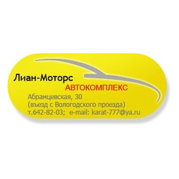 Лиан-Моторс