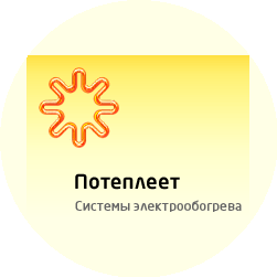 Потеплеет