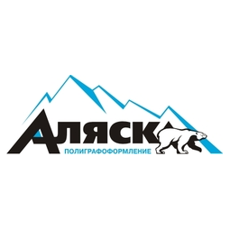 Аляска-Полиграфоформление