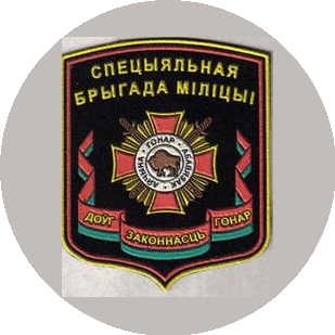 в/ч 5448 внутренних войск МВД РБ