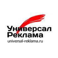Универсал Реклама