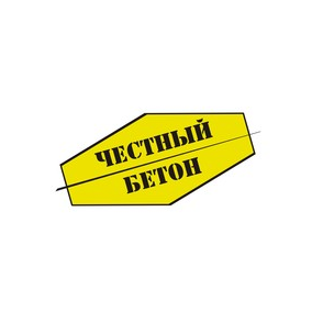 Честный Бетон