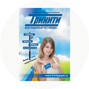 Торговая компания ТРИНИТИ
