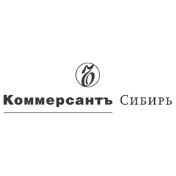 Коммерсантъ-Сибирь