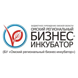 Бюджетное учреждение Омской области Омский региональный бизнес-инкубатор