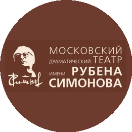 Московский драматический театр имени Рубена Симонова