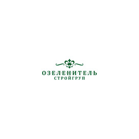 Озеленитель Стройгруп