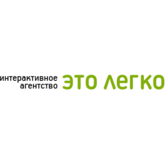 Интерактивное агентство Это Легко