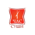 Час суши