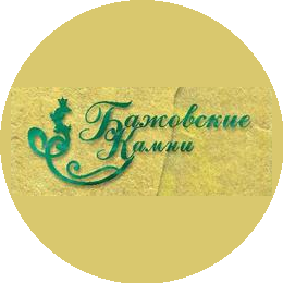 Бажовские камни