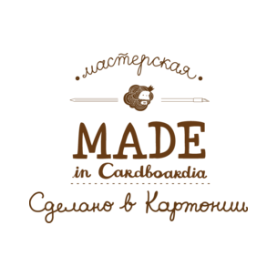 Made in Cardboardia, мастерская