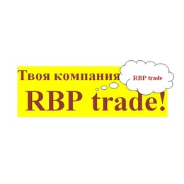 RBPtrade