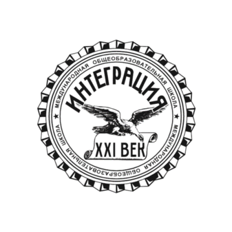 ОАНО МОШ Интеграция XXI век