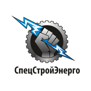 СпецСтройЭнерго