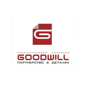 Консалтинговая компания Гудвилл