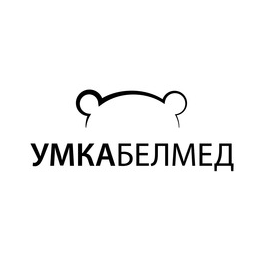 УмкаБелМед