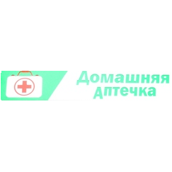 Домашняя Аптечка