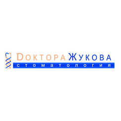 Стоматология доктора Жукова