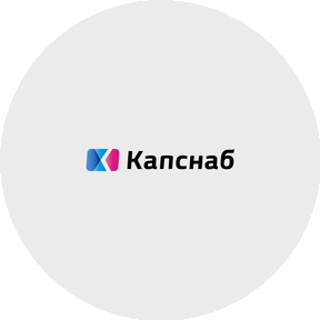 Капснаб