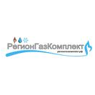 РегионГазКомплект