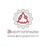 Энергопрайм