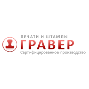 Гравер