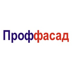 Проффасад