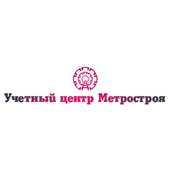 Учетный центр Метростроя