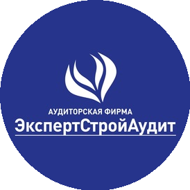 Аудиторская Фирма ЭкспертСтройАудит