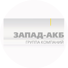 Запад-АКБ, ГК