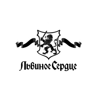 Львиное Сердце, Ресторан