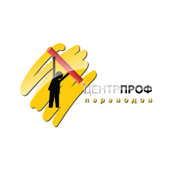 Центр профессиональных переводов