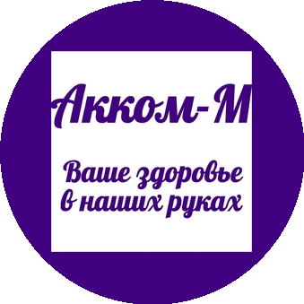 Акком-М
