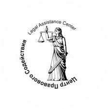 Центр Правового Содействия