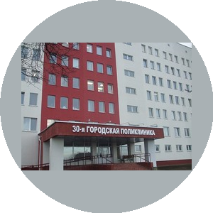 30-я городская клиническая поликлиника