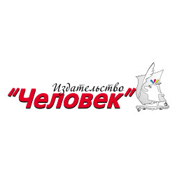 Человек, Издательство