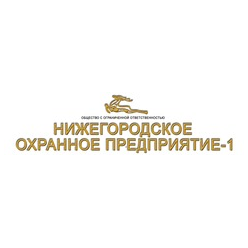 Нижегородское охранное предприятие-1