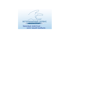 Ветеринарный Сервис