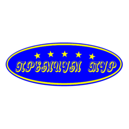 Премиум Тур