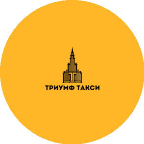 Триумф-Такси