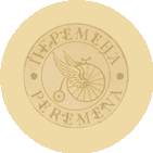 Перемена